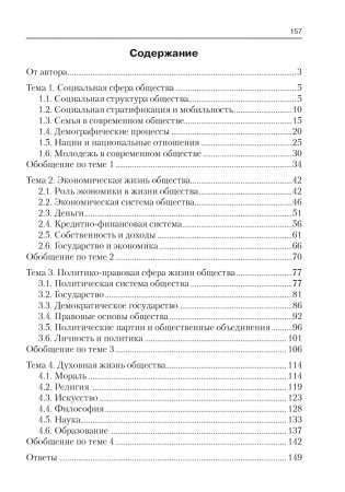Обществоведение. 10 класс. Тестовые задания фото книги 9