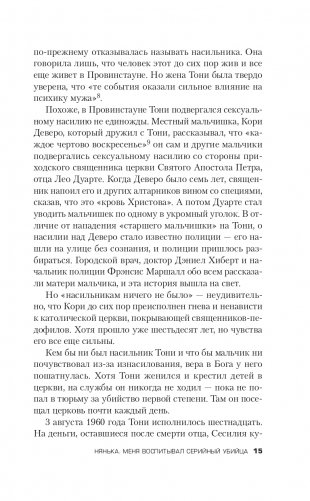 Нянька. Меня воспитывал серийный убийца фото книги 16