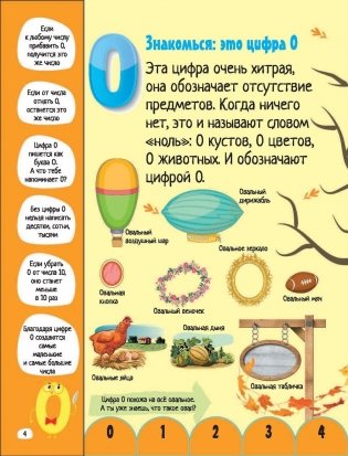 Цифры и счет фото книги 5