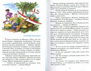 Женька Москвичев и его друзья фото книги 3