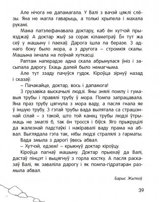 Чытанка-маляванка. Для дзяцей ад 5 гадоў. Творы рускіх пісьменнікаў фото книги 8