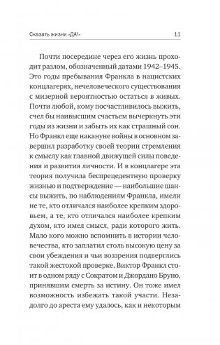 Сказать жизни "ДА!". Психолог в концлагере фото книги 7