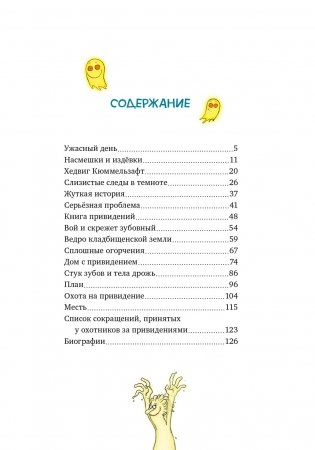 Охотники за привидениями и ледяной призрак фото книги 7