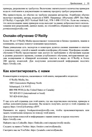 Изучаем eBPF: программирование ядра Linux для улучшения безопасности, сетевых функций и наблюдаемости фото книги 14