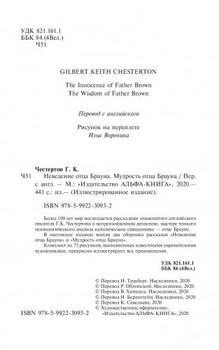 Неведение отца Брауна. Мудрость отца Брауна фото книги 3
