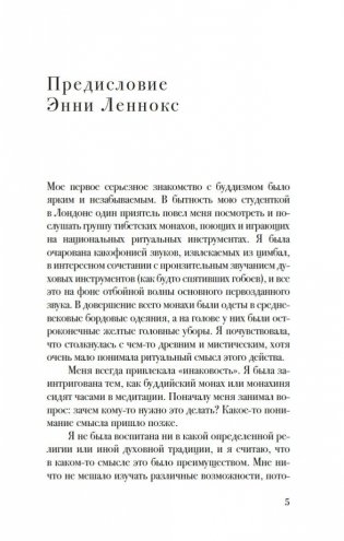 Беседы с Буддой фото книги 5