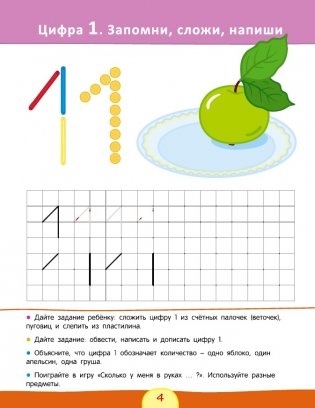 Учимся писать цифры фото книги 3