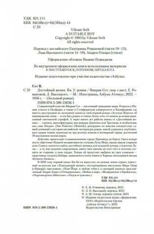 Достойный жених. Книга 2 фото книги 4