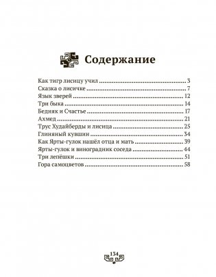 Гора самоцветов фото книги 2