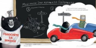 Котёнок Шмяк — президент фото книги 4