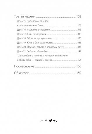 Стань счастливым за 21 день. Самый полный курс любви к себе фото книги 5