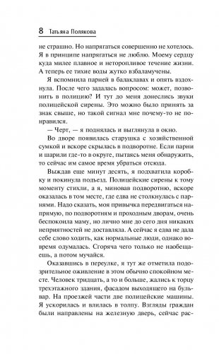 Особняк с выходом в астрал фото книги 9