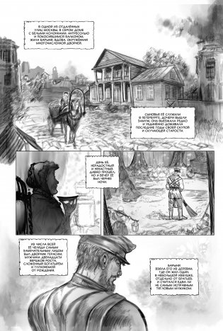 Классика в комиксах. Тургенев. Муму фото книги 2