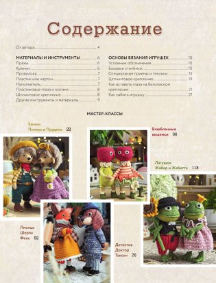 LOVELYгуруми. Самые милые пары, вязанные крючком. Проект амигуруми фото книги 2