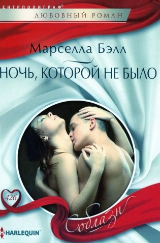 Ночь, которой не было: роман фото книги