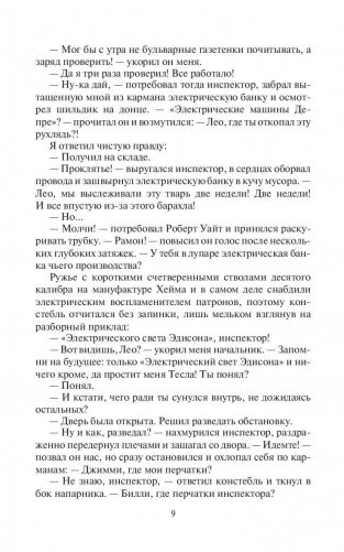 Сиятельный фото книги 9