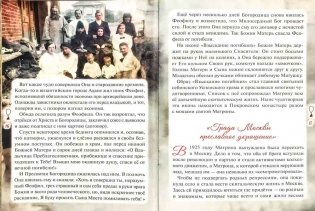 Предивная чудотворица Матрона Московская. Краткое житие, чудеса, акафист фото книги 4