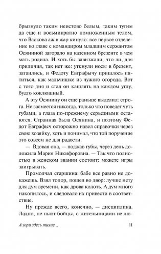 А зори здесь тихие... фото книги 11