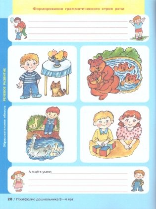 Портфолио дошкольника 3-4 лет. Копилка успехов ребенка. ФГОС фото книги 4