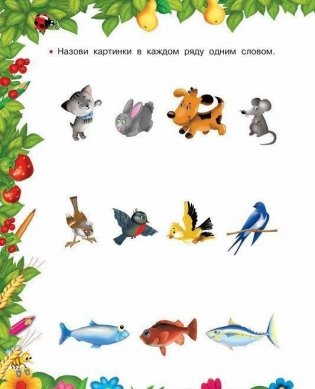 Развиваем речь фото книги 7