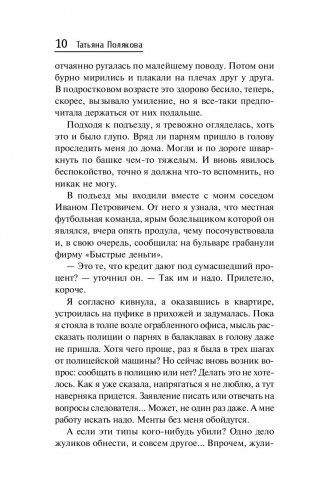 Особняк с выходом в астрал фото книги 11