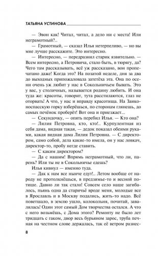 Селфи с судьбой фото книги 9