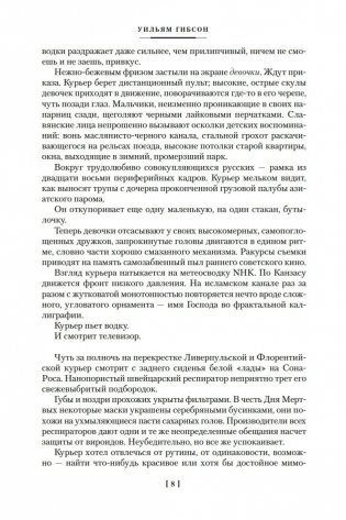 Виртуальный свет. Идору. Все вечеринки завтрашнего дня фото книги 9