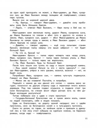 Большая хрестоматия для начальной школы фото книги 11