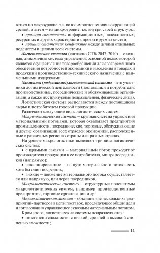 Логистика фото книги 12