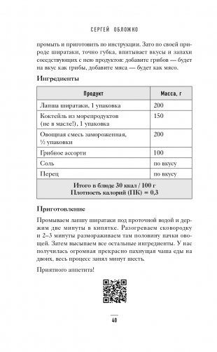 Худеем по метаболическому принципу фото книги 41