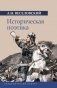 Историческая поэтика фото книги маленькое 2