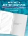 Стресса меньше, денег больше! Планировщик для тех, кто хочет накопить, но устал экономить фото книги маленькое 5