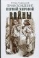 Происхождение Первой мировой войны фото книги маленькое 2