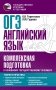ОГЭ. Английский язык. Комплексная подготовка к основному государственному экзамену: теория и практика фото книги маленькое 2