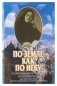 По земле, как по небу фото книги маленькое 2