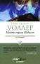 Мосты округа Мэдисон фото книги маленькое 2