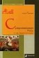 Средневековая Русь. О чем говорят источники фото книги маленькое 2