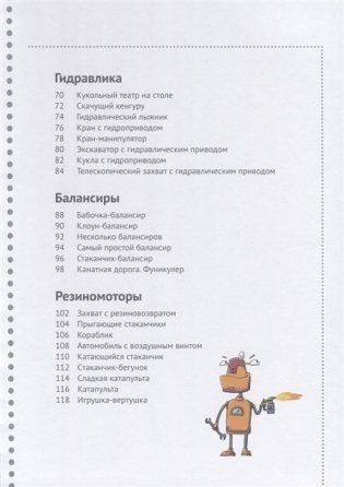 Стань инженером фото книги 3