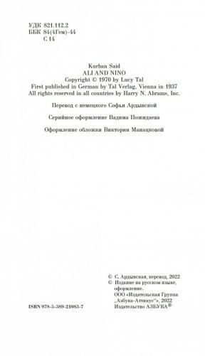 Али и Нино фото книги 5