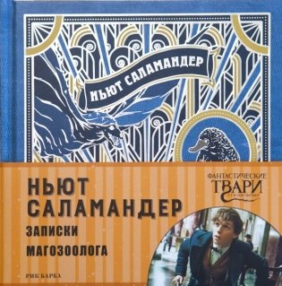 Записки магозоолога фото книги
