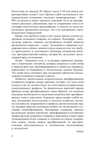 Почвенные ресурсы фото книги 5