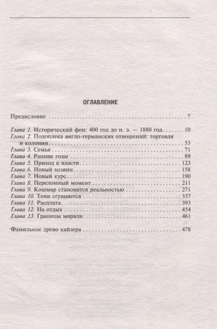 Кайзер Вильгельм и его время. Последний германский император — символ поражения в Первой мировой войне фото книги 4
