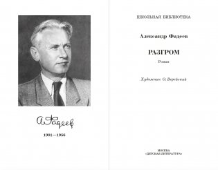 Разгром фото книги 2