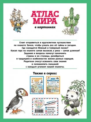 Атлас мира в картинках фото книги 2