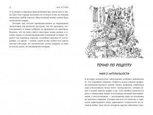 Вкус истории. Кулинарная биография человечества фото книги 6