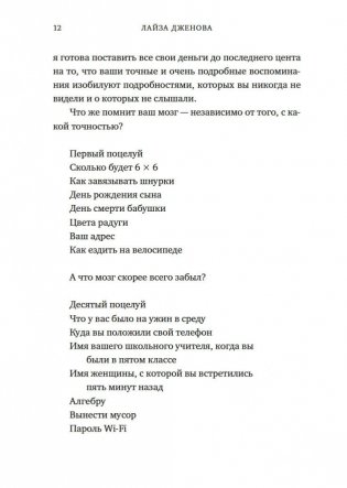 Как работает память. Наука помнить и искусство забывать фото книги 12