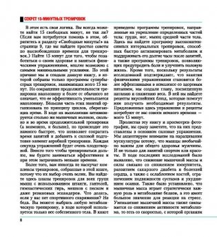 Большая книга 15-минутных тренировок для мужчин фото книги 5