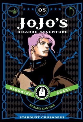 JoJo's Bizarre Adventure. Part 3. Stardust Crusaders. Volume 5 фото книги