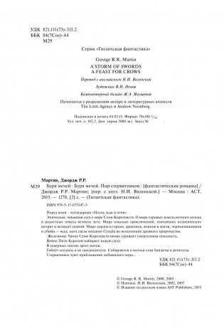 Буря мечей. Пир стервятников фото книги 17