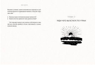 Икигай. Смысл жизни по-японски фото книги 2